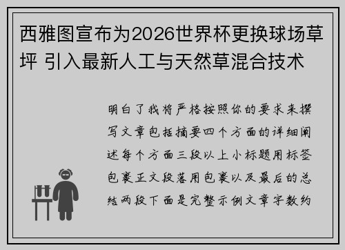 西雅图宣布为2026世界杯更换球场草坪 引入最新人工与天然草混合技术 西雅图宣布为2026世界杯更换球场草坪 引入最新人工与天然草混合技术