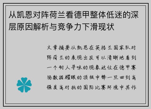 从凯恩对阵荷兰看德甲整体低迷的深层原因解析与竞争力下滑现状 从凯恩对阵荷兰看德甲整体低迷的深层原因解析与竞争力下滑现状