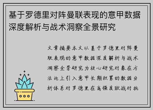 基于罗德里对阵曼联表现的意甲数据深度解析与战术洞察全景研究 基于罗德里对阵曼联表现的意甲数据深度解析与战术洞察全景研究