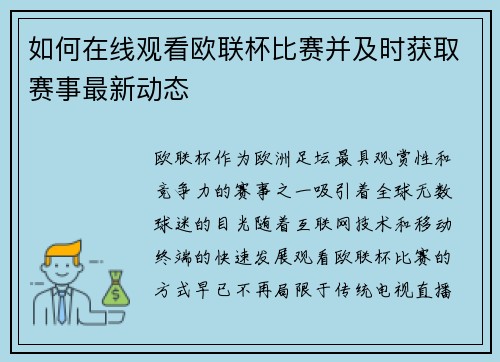 如何在线观看欧联杯比赛并及时获取赛事最新动态