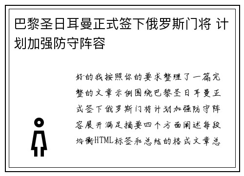 巴黎圣日耳曼正式签下俄罗斯门将 计划加强防守阵容 巴黎圣日耳曼正式签下俄罗斯门将 计划加强防守阵容